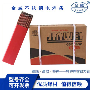北京金威A312电焊条E309Mo 4.0mm 16不锈钢焊条3.2