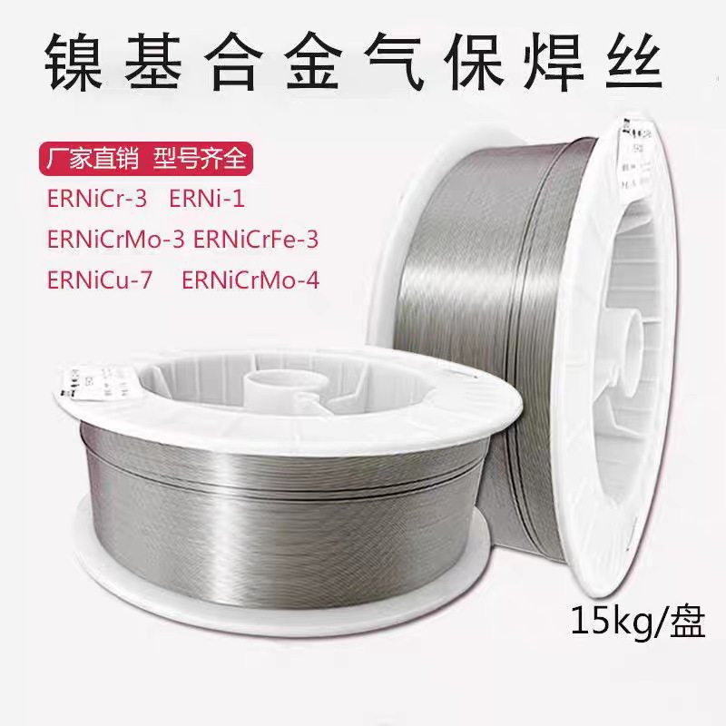 ERNiCrMo-4镍焊丝 SNi6276镍铬钼合金气保焊丝 镍基合金焊丝