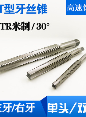 梯型丝锥T型丝攻T14X3T16X4X2tr18X3TR20X2 22×3左牙反牙T型