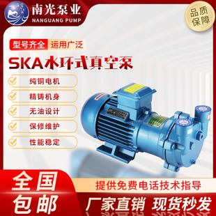 浙江南光2BV水环式 真空泵高真空抽气水循环工业用SKA真空泵压缩机