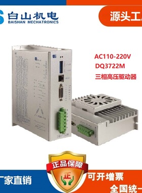 厂家直销 DQ3722M 两相步进电机驱动器 步进驱动器升级DM3722MA