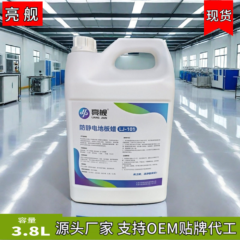 亮舰防静电地板蜡3.8L电子厂环氧树脂地坪护理抗静电腊水PVC面蜡