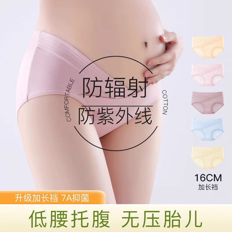 7A纯棉孕妇内裤怀孕期专用