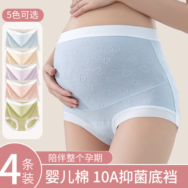 10A纯棉孕妇内裤怀孕期专用大码