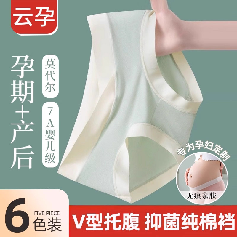 孕妇内裤抗菌纯棉裆怀孕期专用