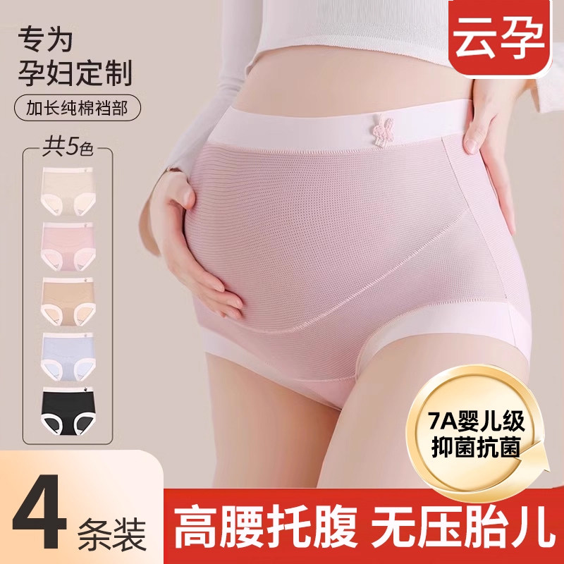 高腰孕妇内裤怀孕期专用夏季纯棉