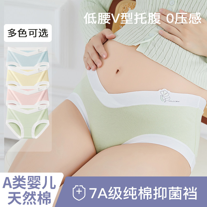 7A纯棉孕妇内裤怀孕期专用夏季