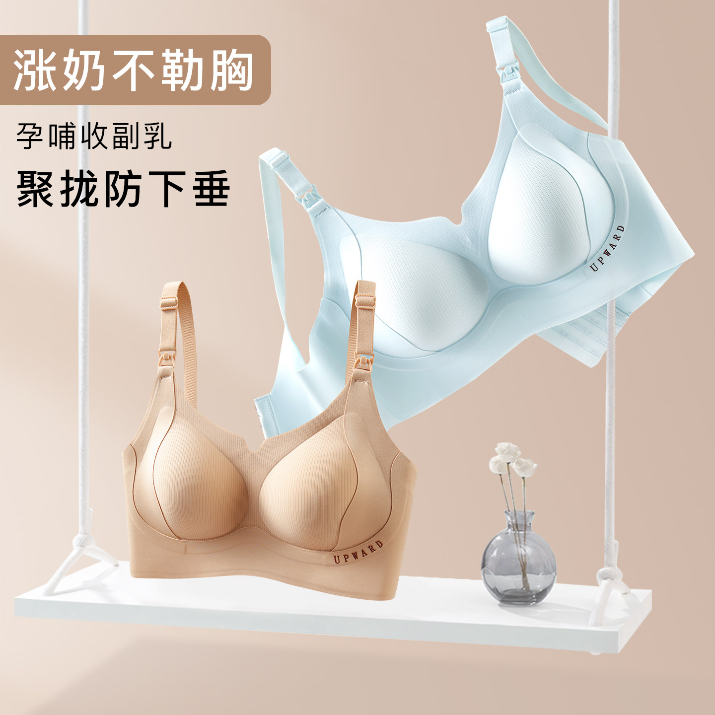 粉底液哺乳内衣女产后喂奶专用