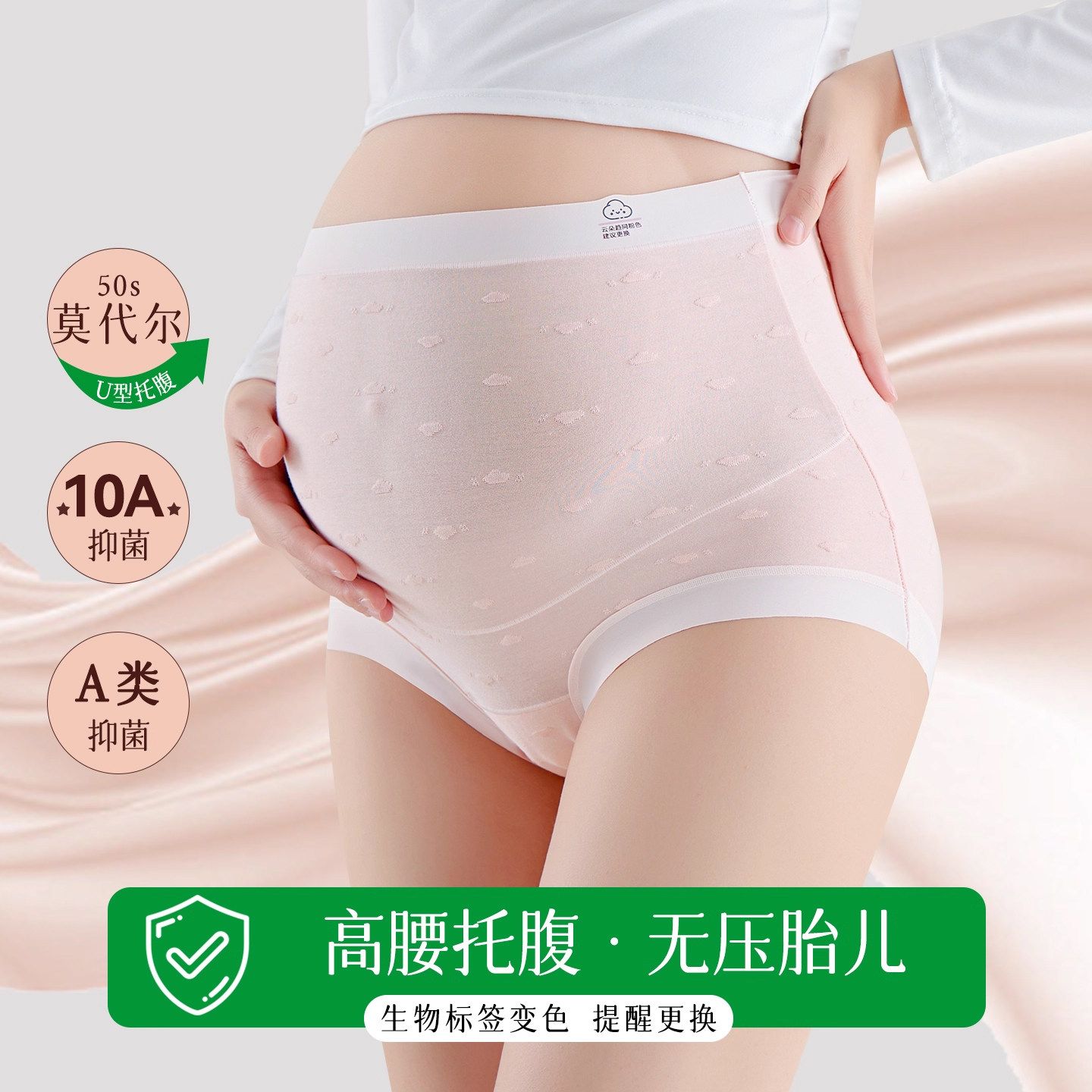 莫代尔孕妇内裤怀孕期专用中晚期