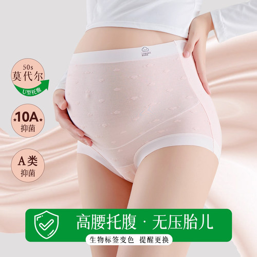 莫代尔孕妇内裤怀孕期专用中晚期