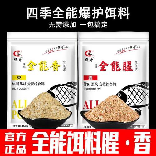 刘志强全能腥全能香鱼饵料野钓通杀打窝鲫鱼鲤鱼鱼食鱼料钓鱼饵料