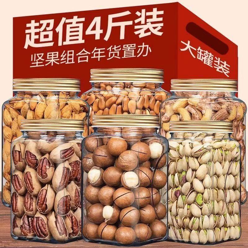 纯干果年货坚果礼盒4斤零食大礼包夏威夷果巴旦木送礼罐装整箱4斤