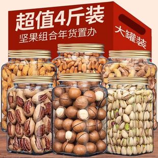 纯干果年货坚果礼盒4斤零食大礼包夏威夷果巴旦木送礼罐装整箱4斤