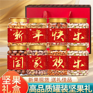 新货高端坚果礼盒组合装寓意好大罐装坚果组合坚果炒货送礼好货