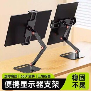 便携显示器显示屏支架屏幕底座16寸副屏便携式通用外接竖屏拓展屏