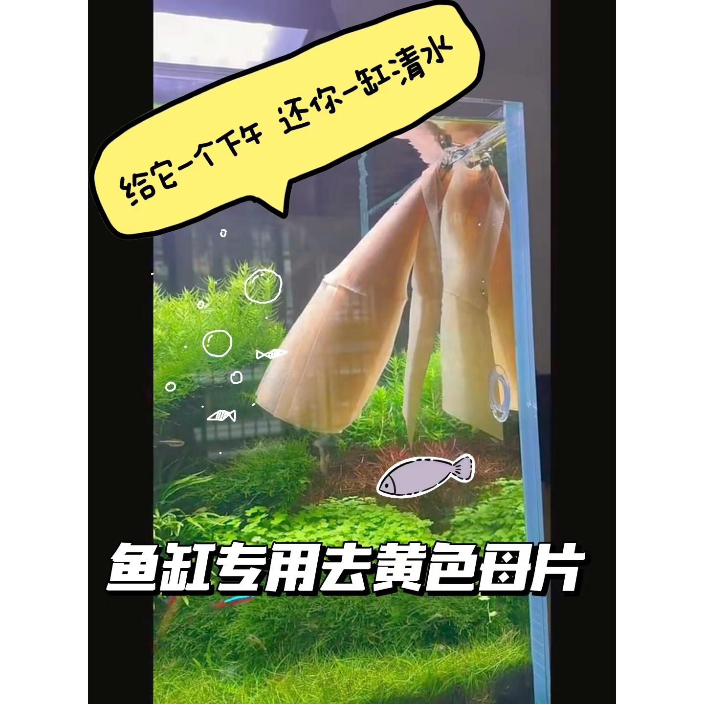 色母片家居过滤材料鱼缸专用净水去黄绿水神器水族改善水质吸色片