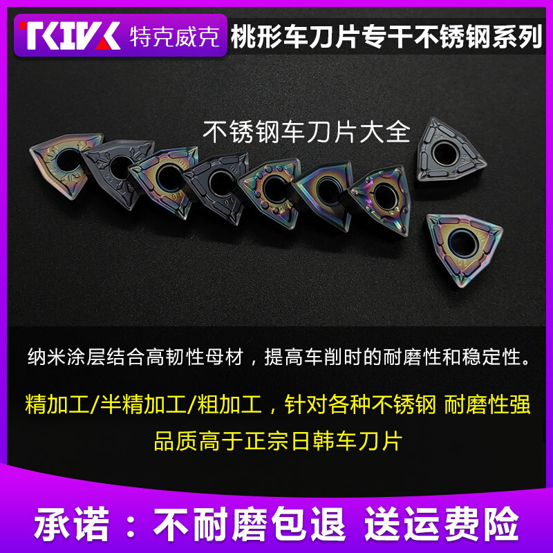 TKIVK数控刀片wnmg080408/080404外圆桃型合金车刀片不锈钢件桃形 3C数码配件 USB多功能数码宝 原图主图