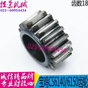 云南机床普车配件 机床 6240车床齿轮 配件 现货 云南机床CY6140