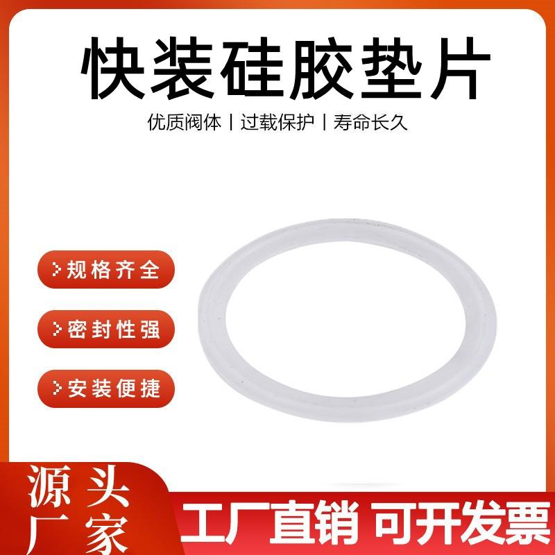 卫生级卡箍垫片/不锈钢快装套装垫片/硅胶密封圈/硅胶垫/活接垫圈