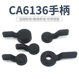 沈阳CA6136车床变速手柄普车配件胶木手柄各种机床配件换挡扳手