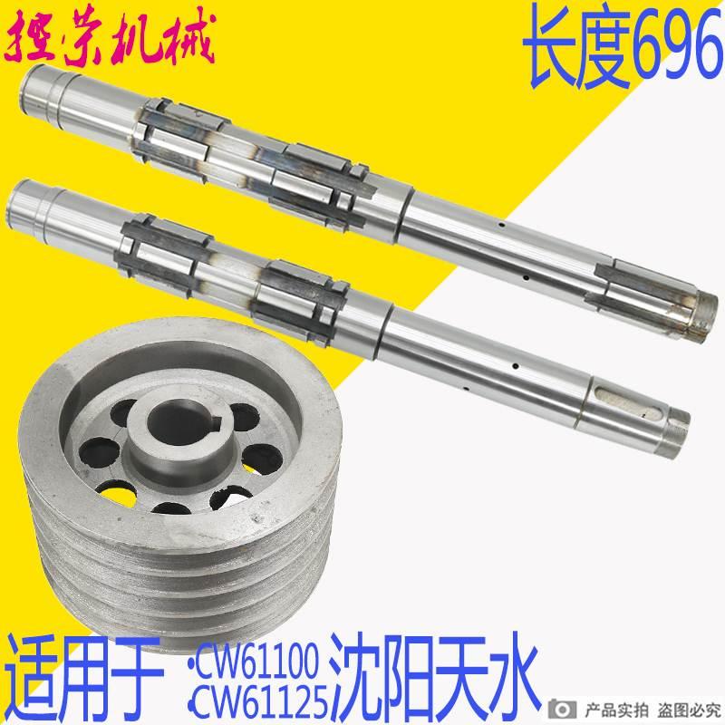沈阳安阳天水星火CW61100A61125车床皮带轮2013A一轴L696L798L695