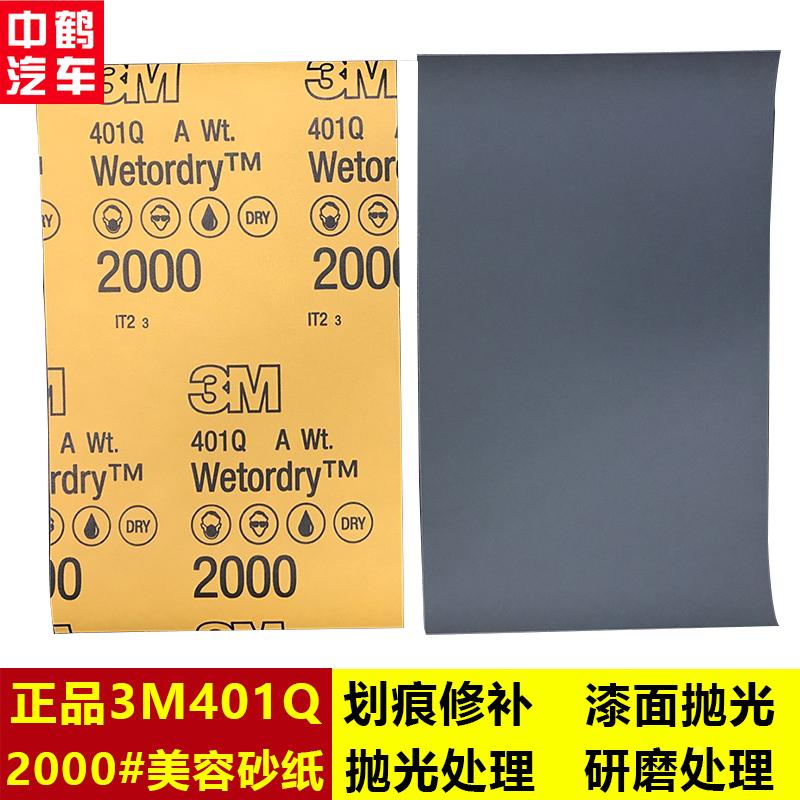 3M401Q2000#汽车漆面精细打磨家具磨光镜面划痕修复 抛光美容砂纸