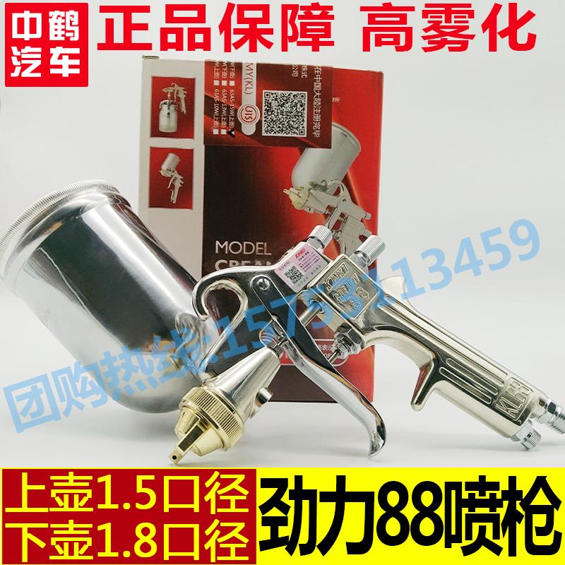 日本劲力88高雾化喷漆枪汽车家具机械气动喷枪上壶1.5下壶1.8口径