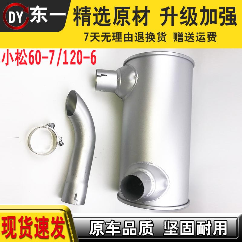 适用小松PC60-7/120-6挖掘机消声器4D95/4D102发动机消音器排气管