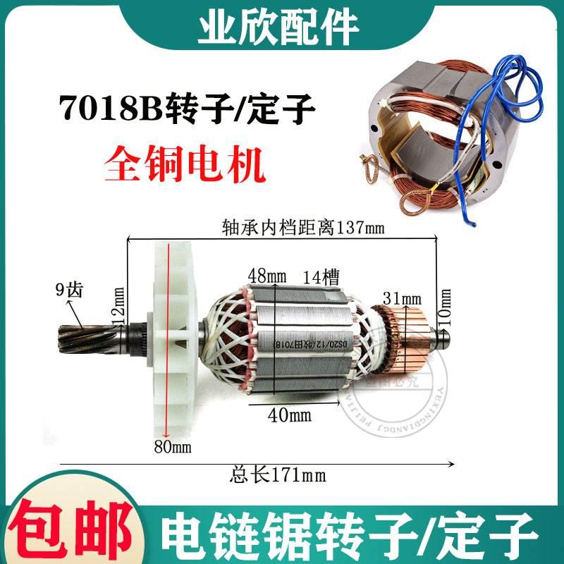 7018B电链锯转子定子萨帕斯木田7018B电链锯9齿转子电动工具配件