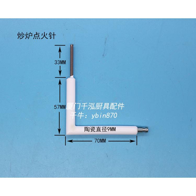 商用炒炉炒锅炒灶7字型点火针感应针磁针陶瓷棒点火棒检测针9MM