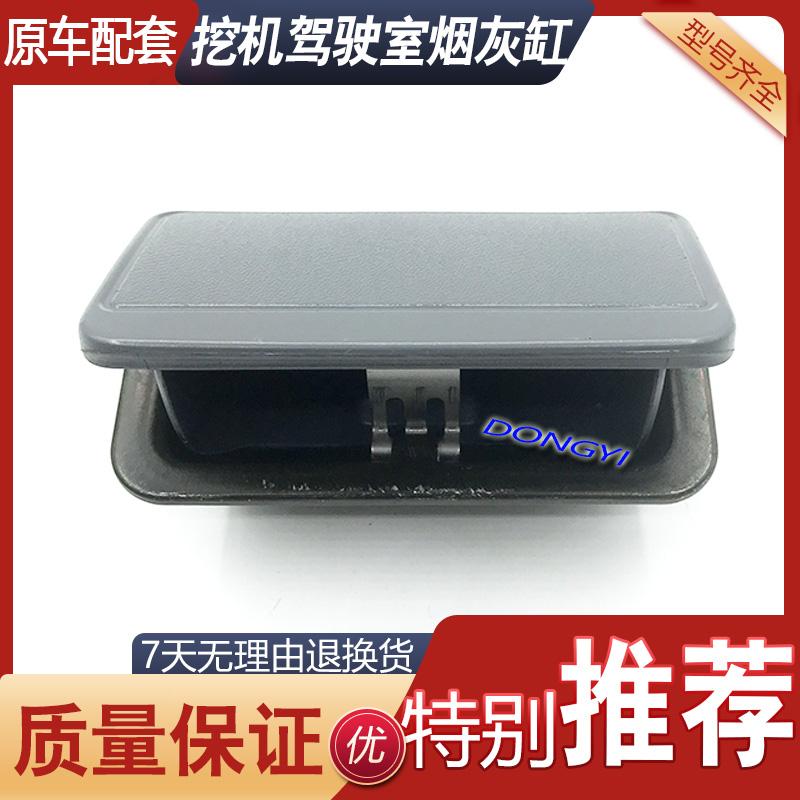 挖掘机配件小松PC200 210 220 240 300 360-7驾驶室烟灰缸 烟灰盒