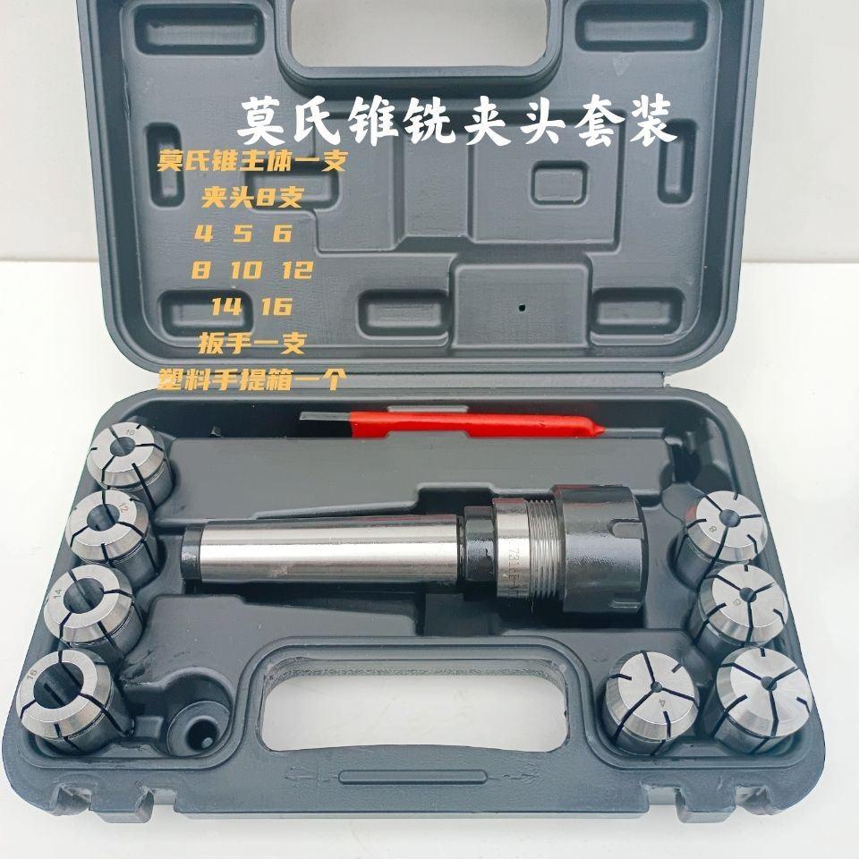 铣床铣刀夹头套装莫氏锥柄3号4号 NT30 NT40 JT7136B型铣夹头体