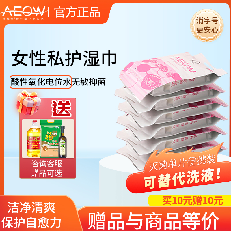 清规安私处卫生湿巾女性护理经期清洁免洗湿巾纸湿厕纸杀菌湿纸巾