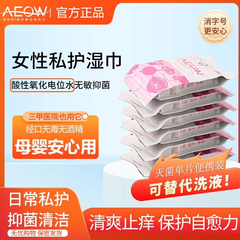 清规安私处卫生湿巾女性护理经期清洁免洗湿巾纸湿厕纸杀菌湿纸巾