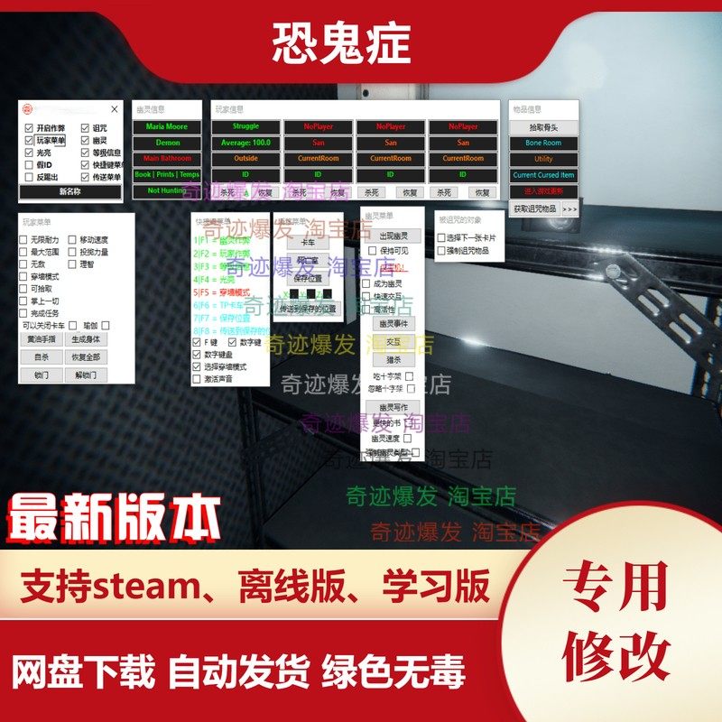 恐鬼症修改器 steam 联机辅助Phasmophobia无敌显示幽灵瞬移猎杀