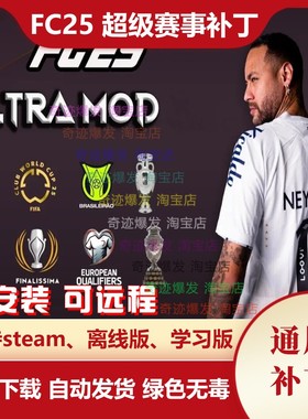 FC25 超级赛事补丁 116支国家队世界杯预选赛欧洲杯亚洲杯中国队