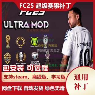 FC25 超级赛事补丁 116支国家队世界杯预选赛欧洲杯亚洲杯中国队