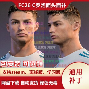 FC26 C罗泡面头型面部补丁 克里斯蒂亚诺·罗纳尔多面补 不含游戏