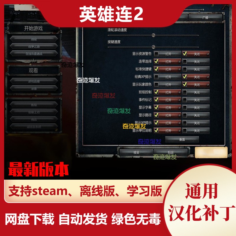 英雄连2 中文汉化补丁 简体中文 steam 电脑PC端使用 不含游戏