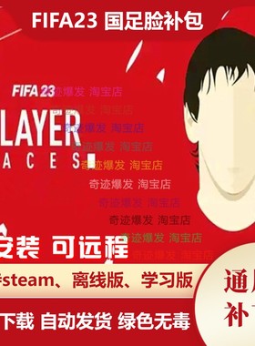 FIFA23 国足脸补包 增加国内男足真实化面补和外国高潜力球员真脸