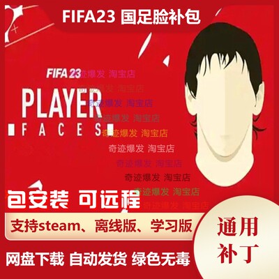 FIFA23 国足脸补包 增加国内男足真实化面补和外国高潜力球员真脸