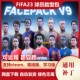 增加大量真实面部脸补迷你小头像 FIFA23 球员脸型包 不含游戏