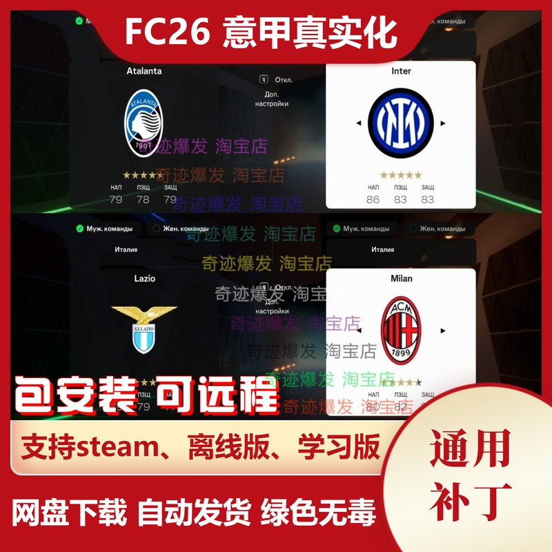 FC26 意甲真实化补丁 fifa26更新真实球衣徽章横幅标志及其他细节