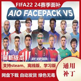 FIFA22 24赛季球员面部补丁 加入大量新赛季真实新脸型3D不含游戏