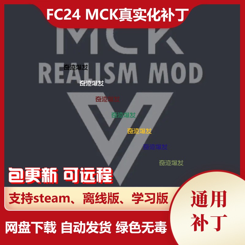 FC24 MCK游戏真实化补丁 电脑球队之间转会工资更现实 不含游戏