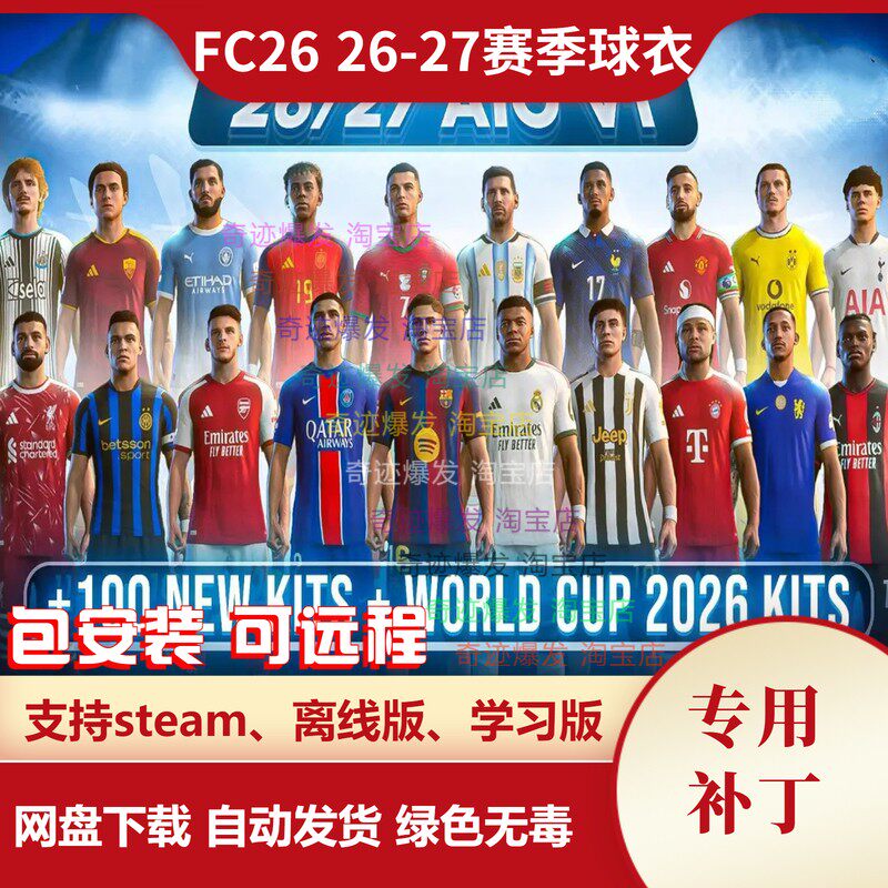 FC26 26-27赛季球衣补丁国家队新款球衣臂章队徽印号字体真实意甲