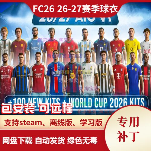 FC26 26-27赛季球衣补丁国家队新款球衣臂章队徽印号字体真实意甲