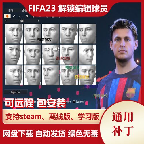 FIFA23 解锁编辑球员补丁 可改球员年龄姓名国籍身高体重不含游戏