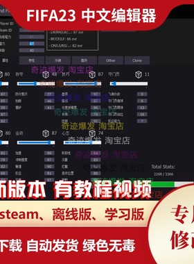 FC23修改器fifa23编辑器辅助PC端汉化版 球员编辑青训转会黑科技