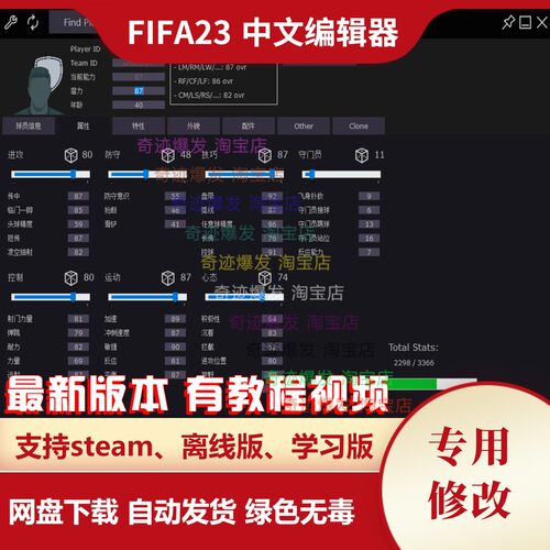 FC23修改器fifa23编辑器辅助PC端汉化版 球员编辑青训转会黑科技